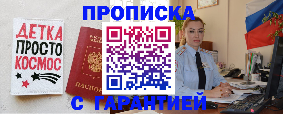 прописка от собственника в Шумихе